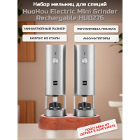 Набор мельниц для специй HuoHou Electric Mini Grinder Rechargable HU0276 (аккумулятор)