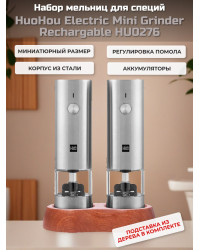 Набор мельниц для специй HuoHou Electric Mini Grinder Rechargable HU0276 (аккумулятор)