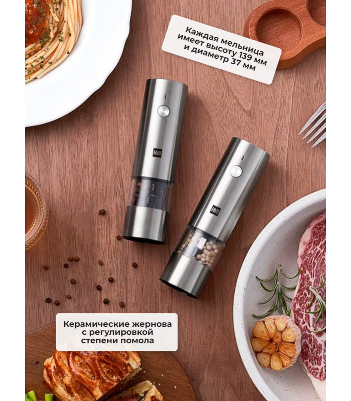 Набор мельниц для специй HuoHou Electric Mini Grinder Rechargable HU0276 (аккумулятор)