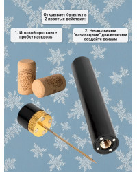 Портативный пневма штопор Huohou Portable pneumatic bottle opener HU0247