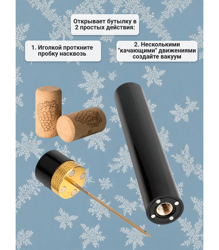 Портативный пневма штопор Huohou Portable pneumatic bottle opener HU0247