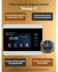 Беспроводной GSM/Wi-Fi видеоглазок "iHome-5" с встроенным GSM/Wi-Fi модулем и записью по движению