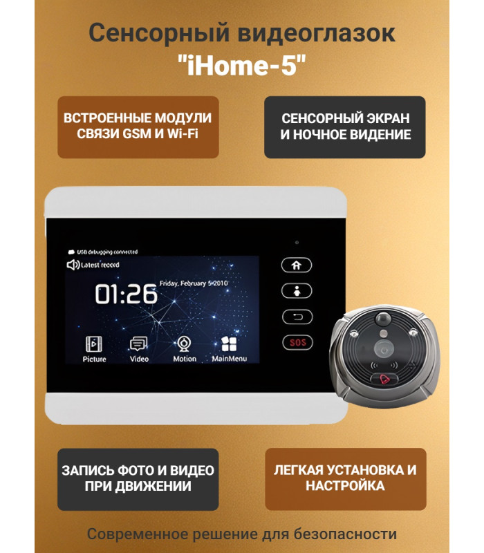 Беспроводной GSM/Wi-Fi видеоглазок "iHome-5" с встроенным GSM/Wi-Fi модулем и записью по движению