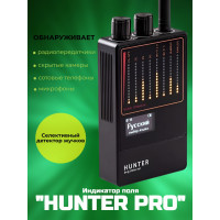 Мультистандартный скоростной селективный индикатор поля «Hunter PRO» Мультистандартный скоростной селективный индикатор поля «Hunter PRO»