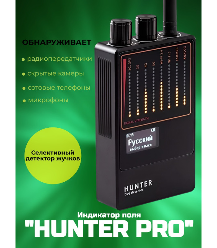 Мультистандартный скоростной селективный индикатор поля «Hunter PRO»