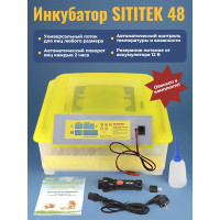 Инкубатор автоматический "SITITEK 48"
