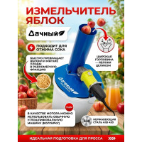 Измельчитель яблок "Дачный" на УШМ