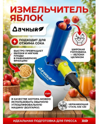 Измельчитель яблок "Дачный" на УШМ