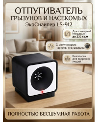 Отпугиватель грызунов, тараканов и других насекомых "ЭкоСнайпер LS-912"