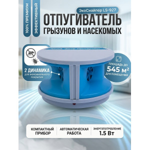 Отпугиватель грызунов и тараканов "ЭкоСнайпер LS-927"
