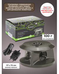Отпугиватель грызунов и насекомых "ЭкоСнайпер LS-967"