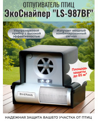 Ультразвуковой отпугиватель птиц ЭкоСнайпер LS-987BF