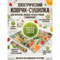 Сушилка для фруктов и овощей "Самобранка" (50*50см)