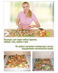Сушилка для фруктов и овощей "Самобранка" (75*50см)