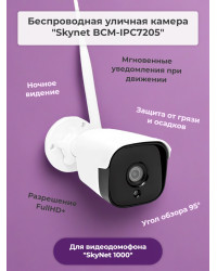 Беспроводная камера «Skynet BCM-IPC7205» для видеодомофона «SkyNet 1000»