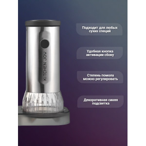 Мельница для специй Kitchen Joy Mill Set KJ-MSB (батарейки)