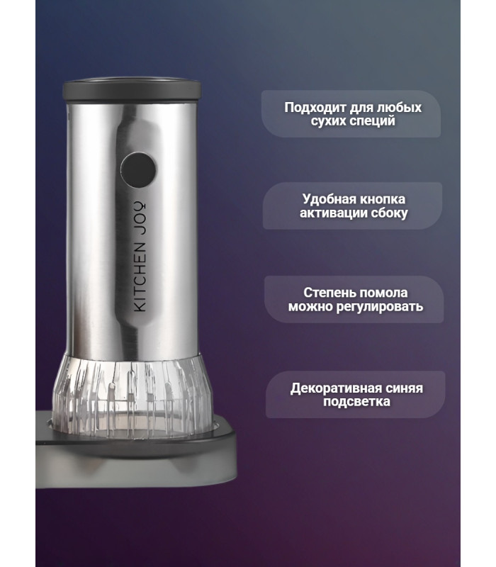 Мельница для специй Kitchen Joy Mill Set KJ-MSB (батарейки)