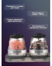 Мельница для специй Kitchen Joy Mill Set KJ-MSB (батарейки)