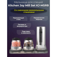 Мельница для специй Kitchen Joy Mill Set KJ-MSRB (аккумулятор)