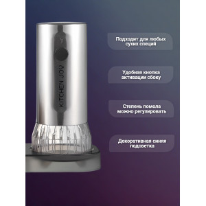 Мельница для специй Kitchen Joy Mill Set KJ-MSRB (аккумулятор)