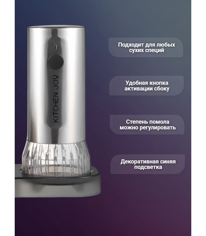 Мельница для специй Kitchen Joy Mill Set KJ-MSRB (аккумулятор)