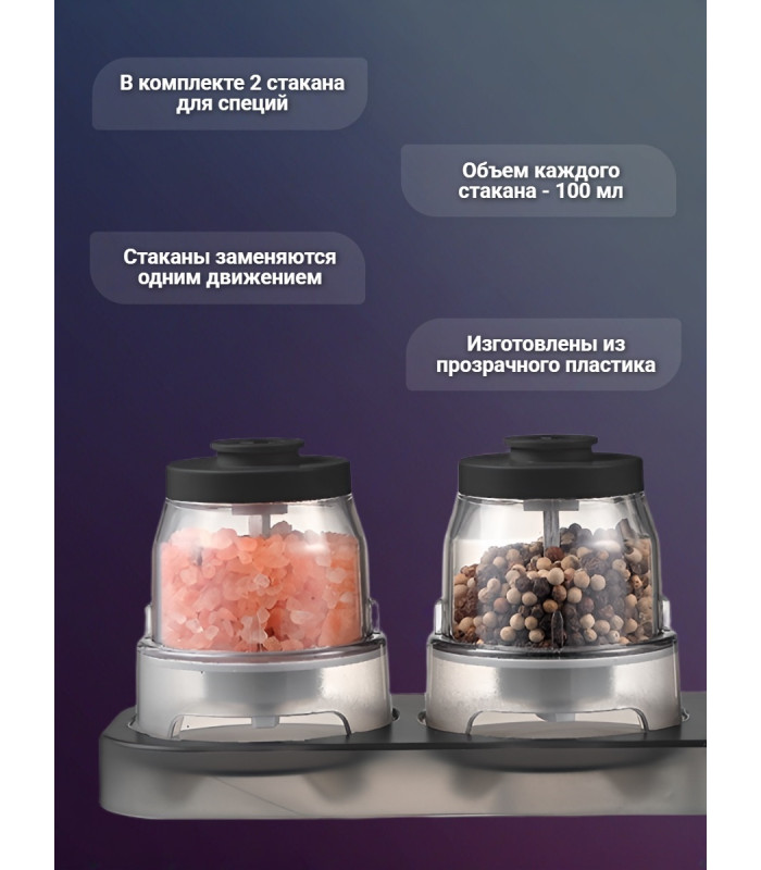 Мельница для специй Kitchen Joy Mill Set KJ-MSRB (аккумулятор)