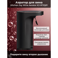 Сенсорный аэратор для вина Kitchen Joy Wine Aerator KJ-XFJQ01, с дозатором