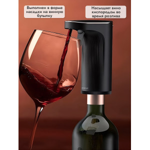 Сенсорный аэратор для вина Kitchen Joy Wine Aerator KJ-XFJQ01, с дозатором