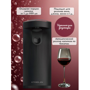 Сенсорный аэратор для вина Kitchen Joy Wine Aerator KJ-XFJQ01, с дозатором