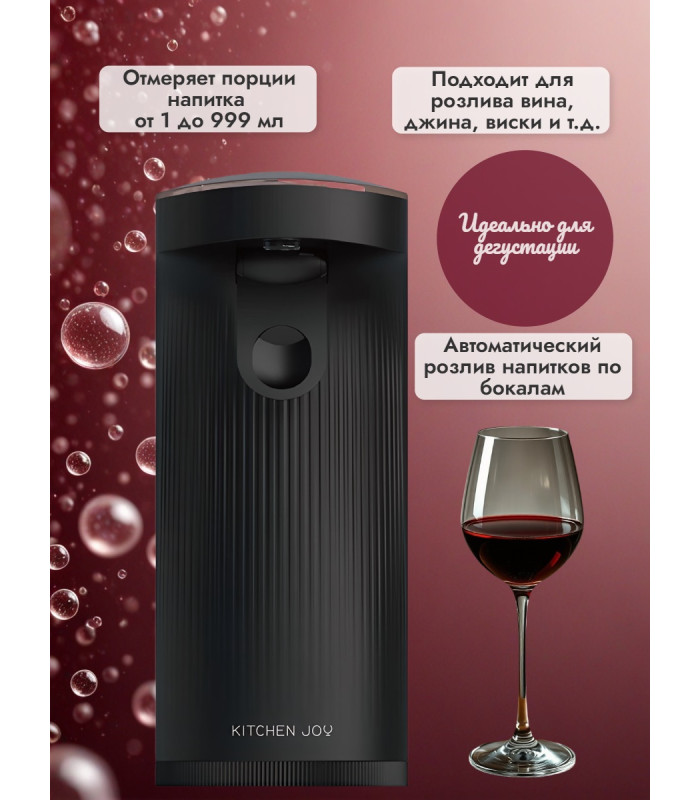 Сенсорный аэратор для вина Kitchen Joy Wine Aerator KJ-XFJQ01, с дозатором