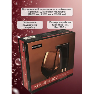 Сенсорный аэратор для вина Kitchen Joy Wine Aerator KJ-XFJQ01, с дозатором