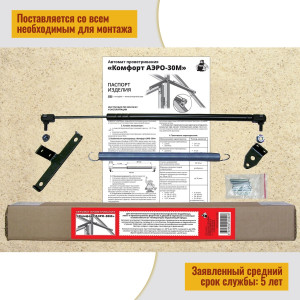 Термопривод для теплиц  "Комфорт АЭРО-30М"