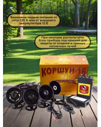 Звуковой отпугиватель птиц «Коршун-16 с четырьмя динамиками»