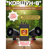 Звуковой отпугиватель птиц «Коршун-8 с двумя динамиками»