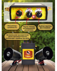 Звуковой отпугиватель птиц «Коршун-8 с двумя динамиками»