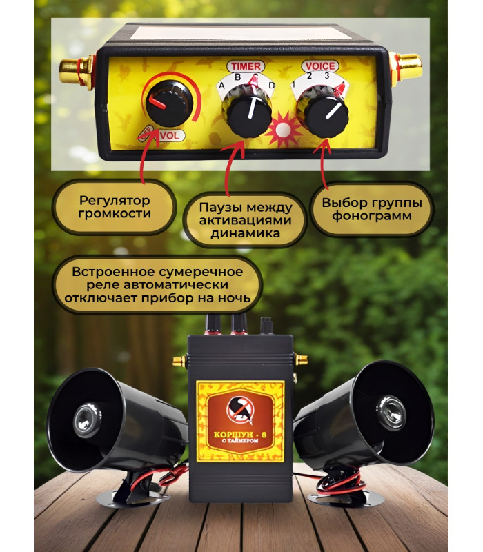 Звуковой отпугиватель птиц «Коршун-8 с двумя динамиками»
