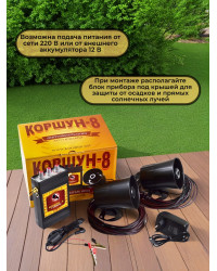 Звуковой отпугиватель птиц «Коршун-8 с двумя динамиками»