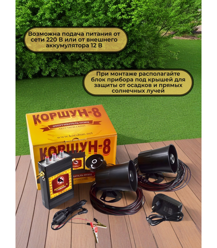 Звуковой отпугиватель птиц «Коршун-8 с двумя динамиками»