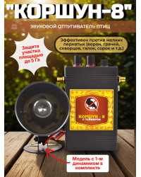 Звуковой отпугиватель птиц «Коршун-8 с одним динамиком»