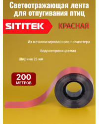 Светоотражающая лента от птиц "SITITEK" 200 м, красно-серебристая