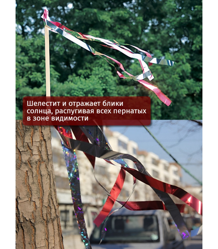 Светоотражающая лента от птиц "SITITEK" 200 м, красно-серебристая