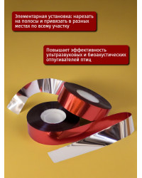 Светоотражающая лента от птиц "SITITEK" 200 м, красно-серебристая