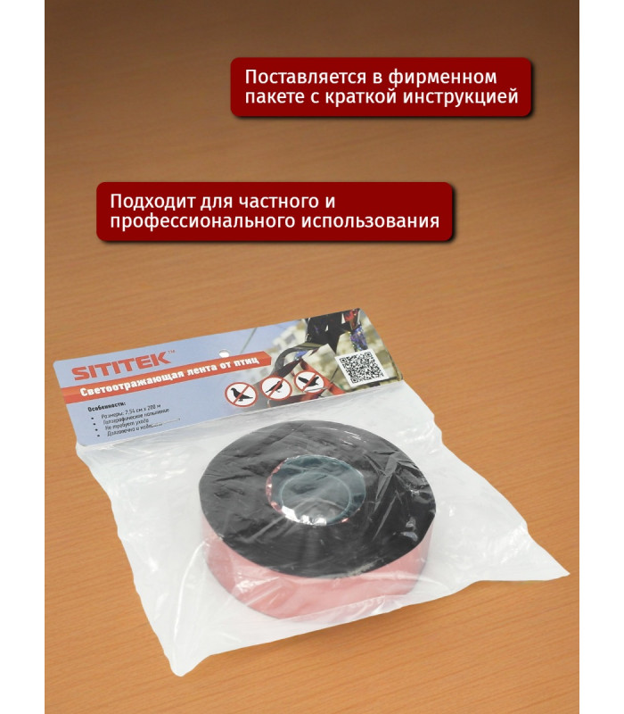 Светоотражающая лента от птиц "SITITEK" 200 м, красно-серебристая