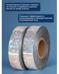 Светоотражающая лента от птиц "SITITEK" 200 м, радужная