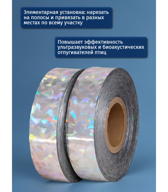 Светоотражающая лента от птиц "SITITEK" 200 м, радужная
