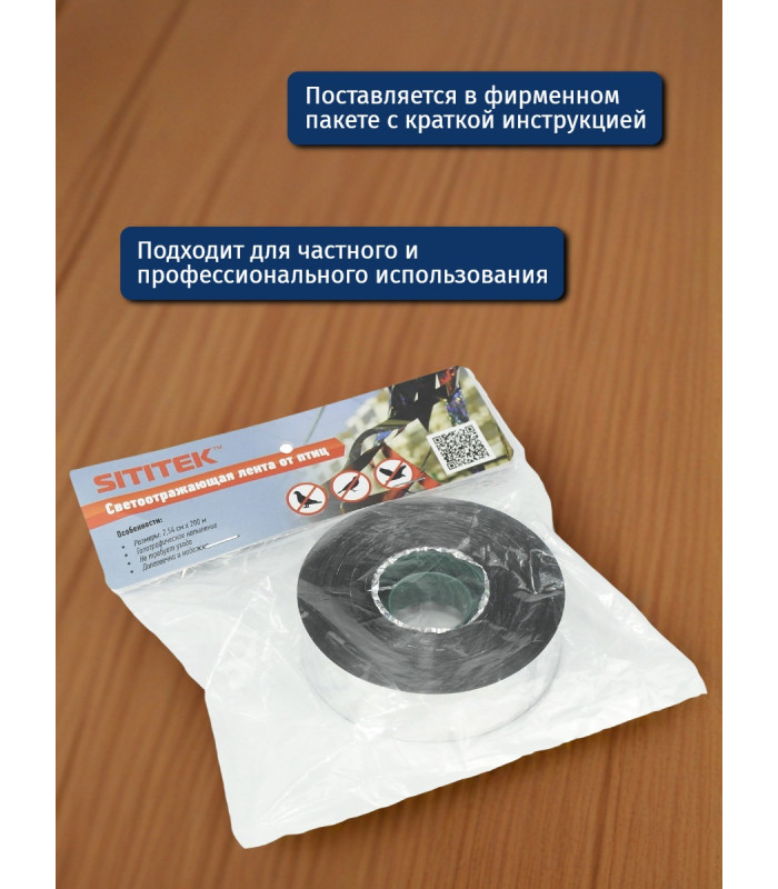 Светоотражающая лента от птиц "SITITEK" 200 м, радужная