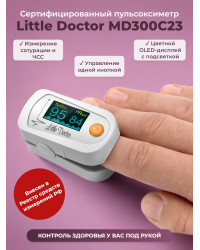 Пульсоксиметр "Little Doctor MD300C23"