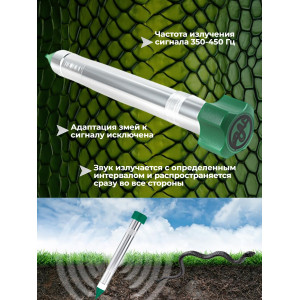 Отпугиватель змей Экоснайпер LS-107