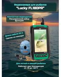 Видеокамера для рыбалки Lucky FL180PR