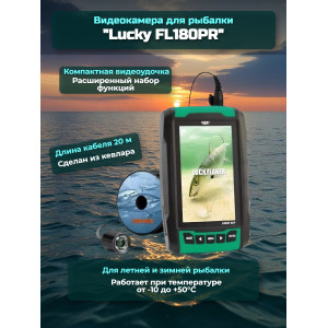 Видеокамера для рыбалки Lucky FL180PR